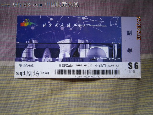 北京天文馆剧场门票门券-价格:1元-se1298117