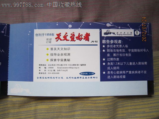 北京天文馆剧场门票门券-价格:1元-se1298117