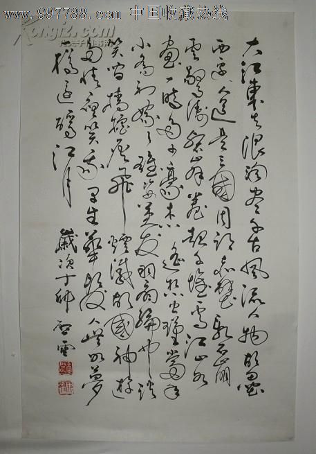 原山东省委书记=书法家=收藏家高启云书法真迹!其作品