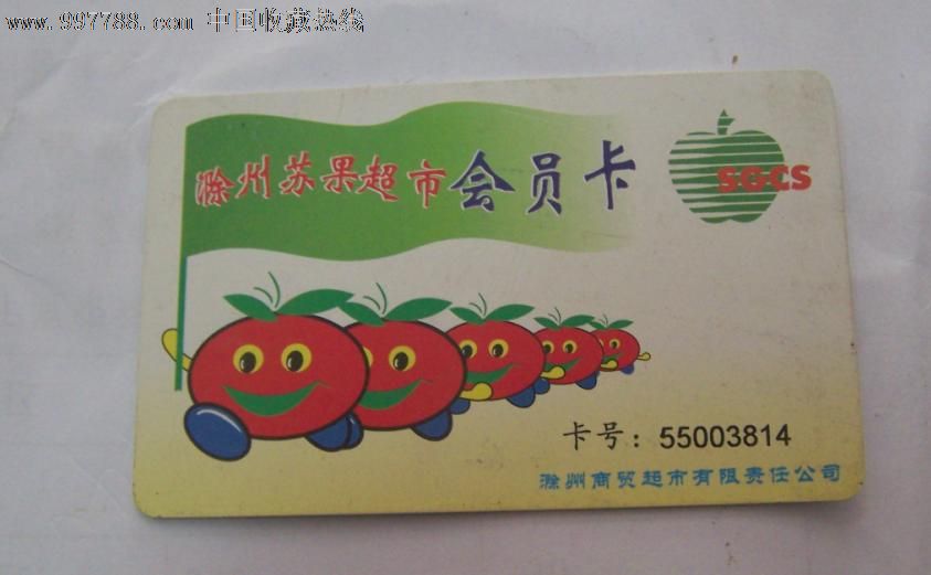 滁州苏果超市会员卡,会员卡\/贵宾卡,百货\/商场会