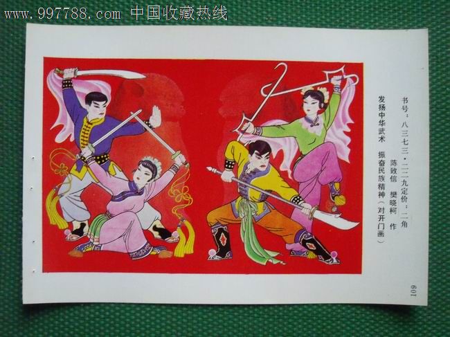 发扬中华武术_价格元_第1张_中国收藏热线