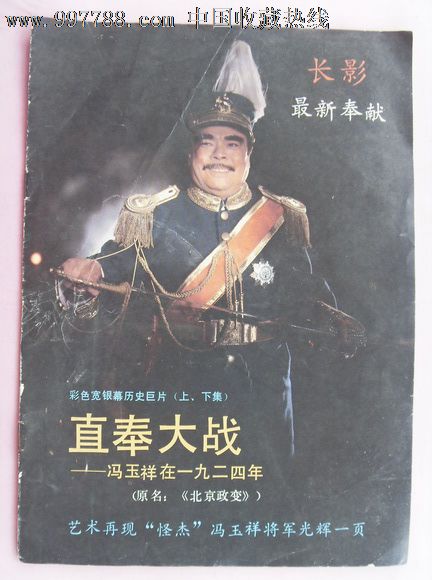 直奉大战_剧照类画册_大众收藏