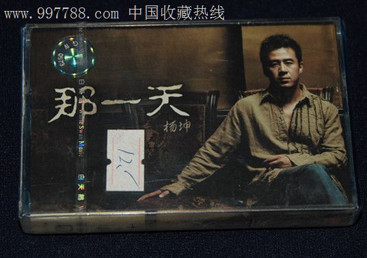 杨坤《那一天》