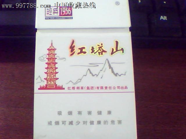 红塔山_价格元_第1张_7788收藏__中国收藏热线