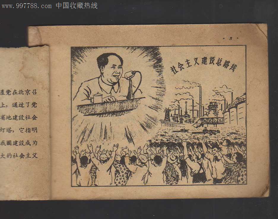 中国特色社会主义总路线是什么，不是基本路线，是总路线。。。