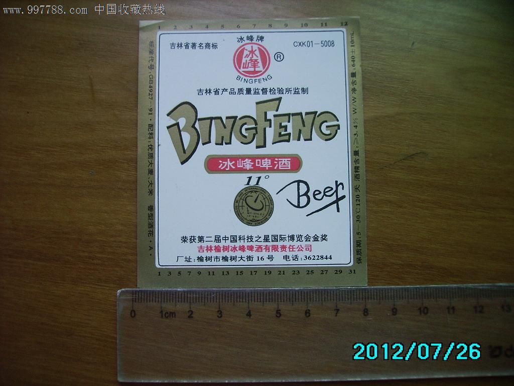 冰峰啤酒_价格元_第1张_中国收藏热线