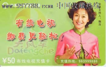 海南有线电视缴费卡-价格:2元-se13003998-缴