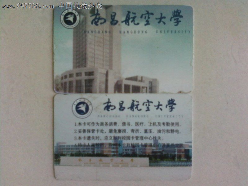 南昌航空大学,校园卡,用餐卡,21世纪10年代,其