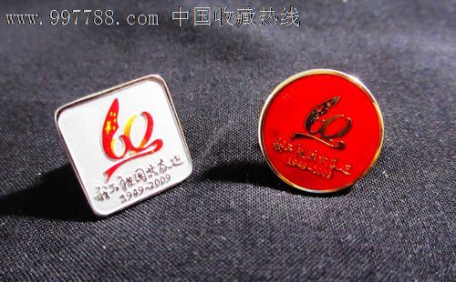 国庆60周年观礼人员徽章-其他徽章\/纪念章--se