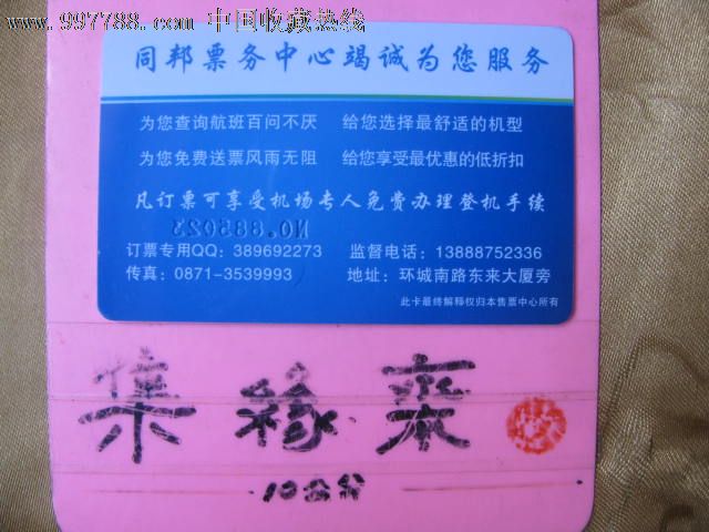 云南同邦航空票务中心·商旅卡-价格:2元-se1