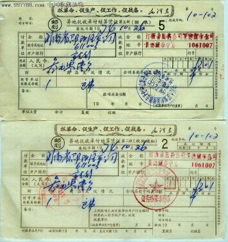 银行单据一组(10张)_价格元_第3张_7788收藏__中国收藏热线