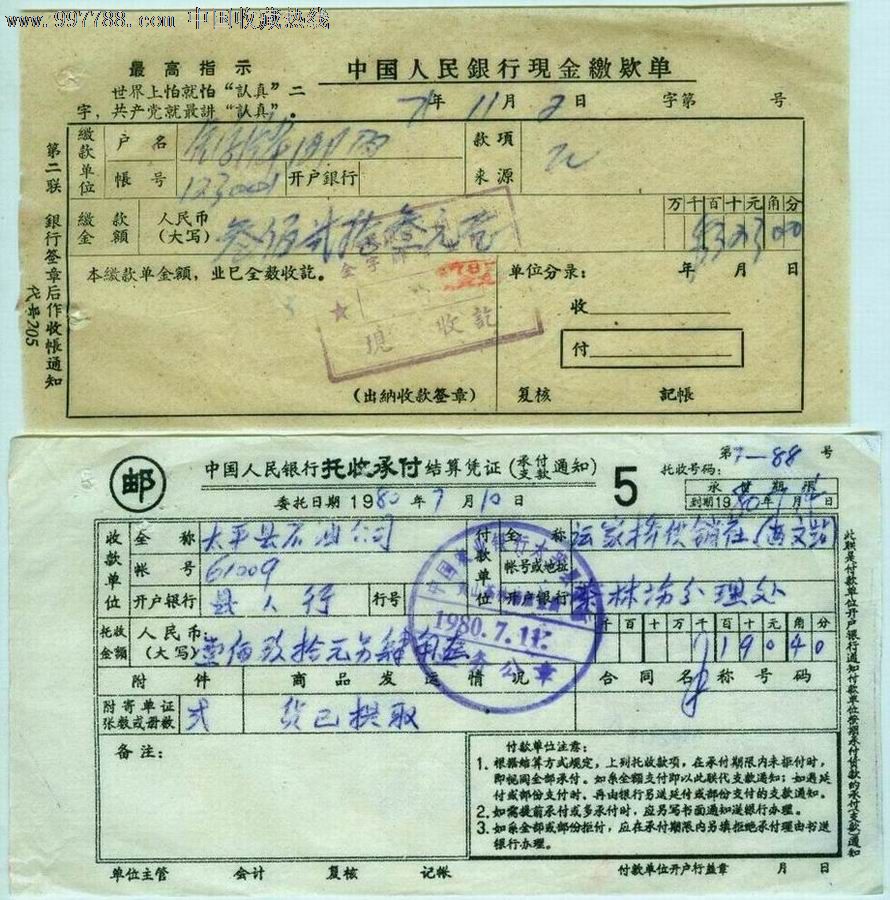 银行单据一组(10张)