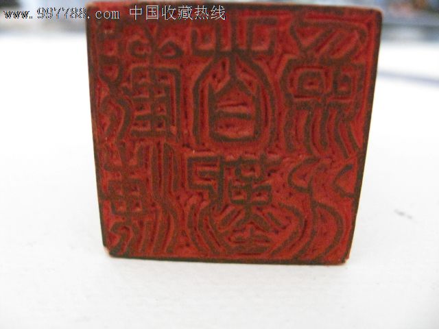 巴林石印章观海者难为水