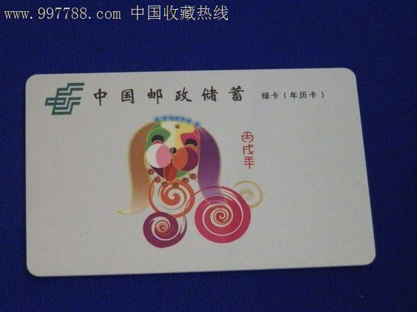 邮政储蓄卡(绿卡)之间在自动取款机上进行转账收取手续费之类的其它