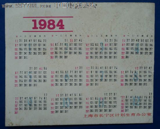 1984年历卡