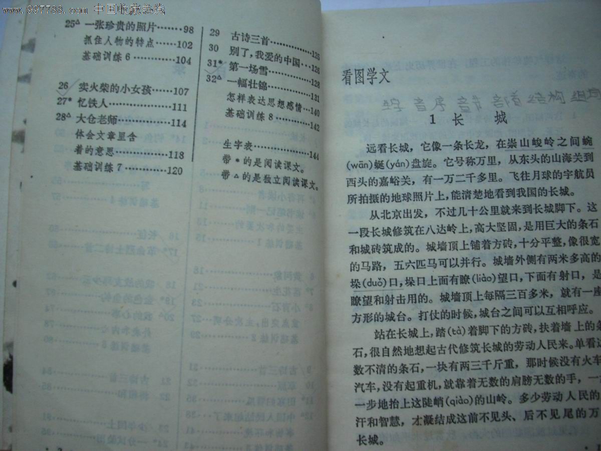 苏教版二年级语文上册表格式教案_苏教版六年级语文上册表格式教案_小学五年级语文上册教案表格式