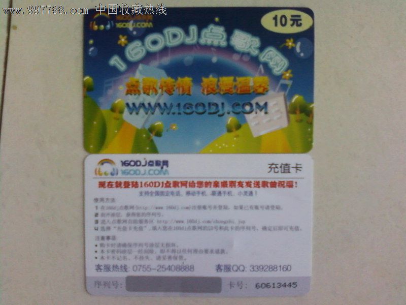 160DJ点歌网,上网卡\/网吧卡,其他上网卡,21世