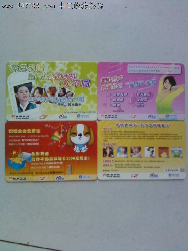 中国移动彩铃卡4张-价格:6元-se13028171-上网