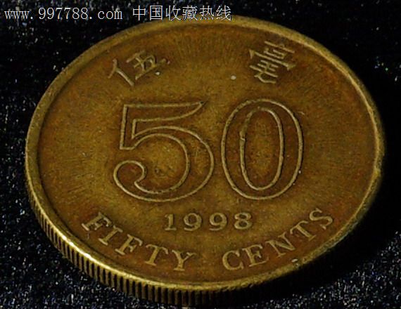 1998年,港币,5毫