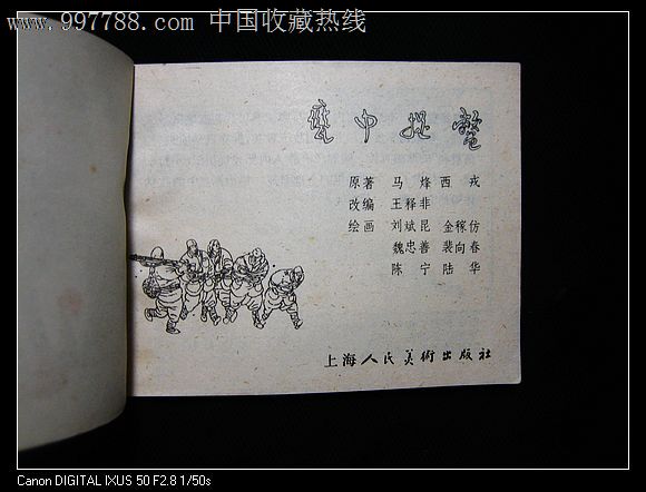 瓮中捉鳖(吕梁英雄传6)
