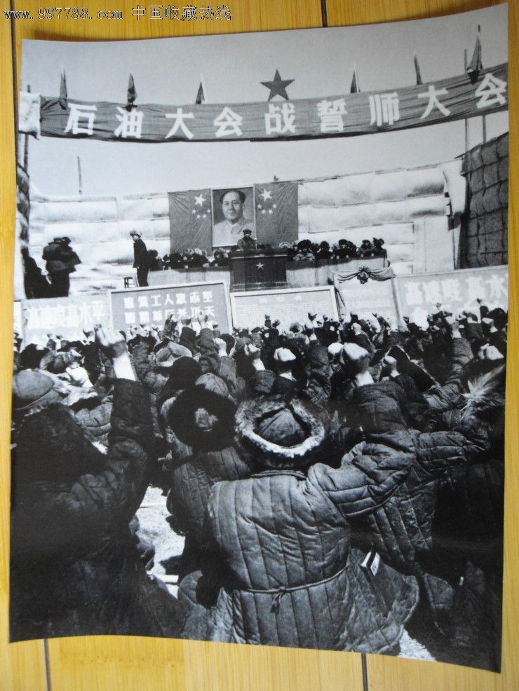 石油大战誓师大会,老照片>集体大合影照片,老照片,会议合影,六十
