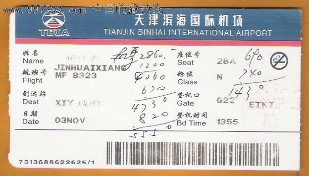 天津滨海国际机场,背中国移动12580生活播报