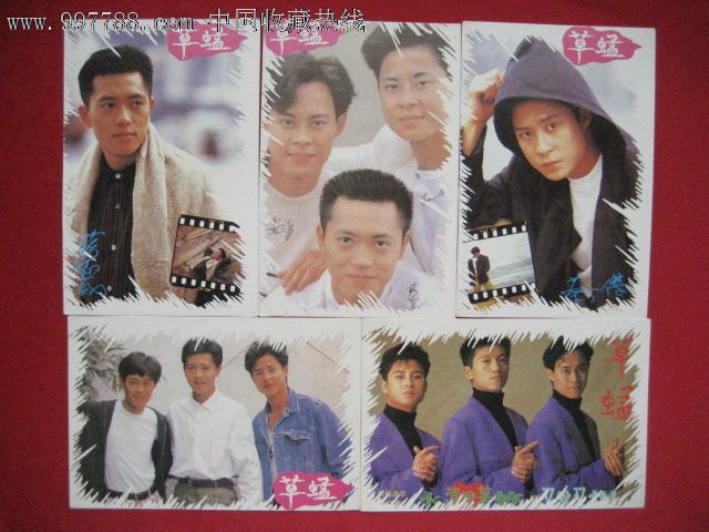 90年代初老明信片:草蜢组合,7张无封套