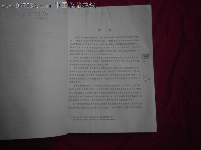 京剧现代戏经典唱段100首-价格:18元-se13039