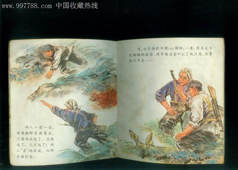 彩色连环画:狡猾的"狼",连环画/小人书,七十年代(20)