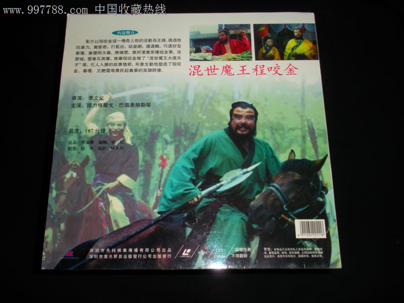 混世魔王程咬金_价格元_第2张_中国收藏热线