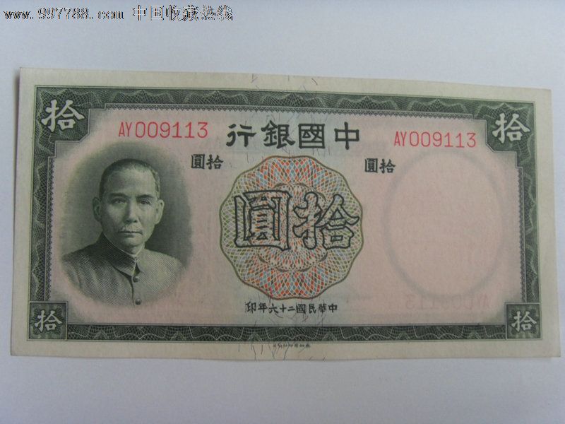 民国纸币-价格:150元-se13062378-民国钱币-零