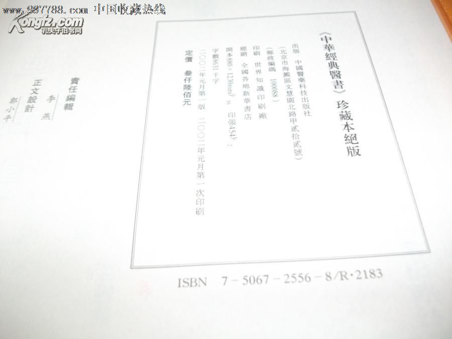 绝版书珍藏本《中华经典医书》黄锦面(全八册