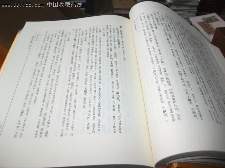 绝版书珍藏本《中华经典医书》黄锦面(全八册