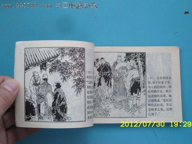 秋翁遇仙记(少见版本),连环画\/小人书,八十年代