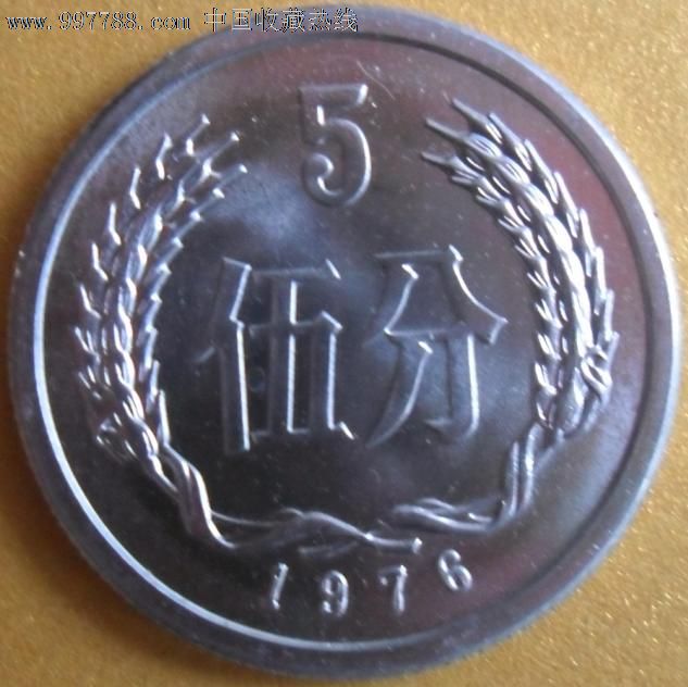 拆卷全新76年5分硬币3枚_价格元_第2张_中国收藏热线