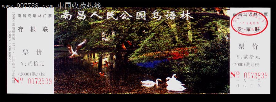 编号: se13070244,80 品种: 属性: 动物园,入口票,江西,2000-2009年