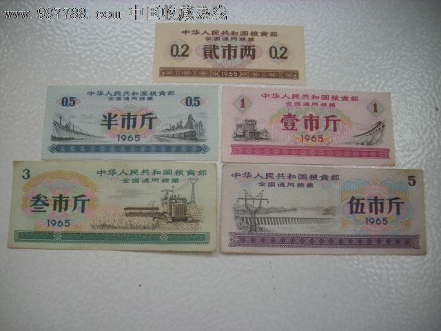1965年全国通用粮票大全