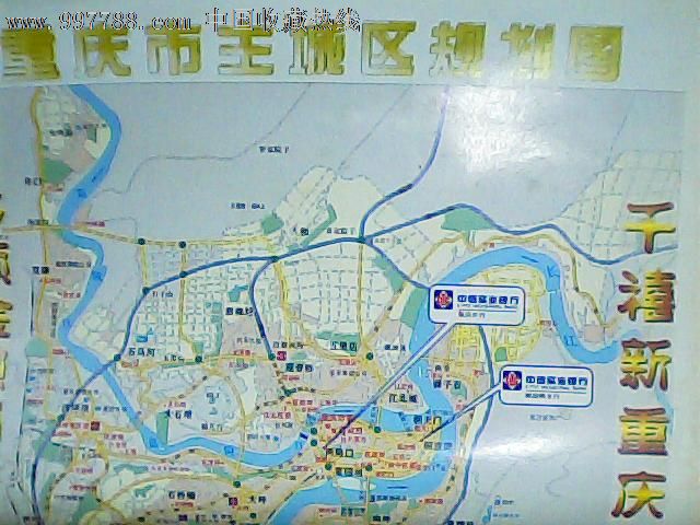 重庆市主城区规划图-手册\/工具书--se13070679-零售-中国收藏热线