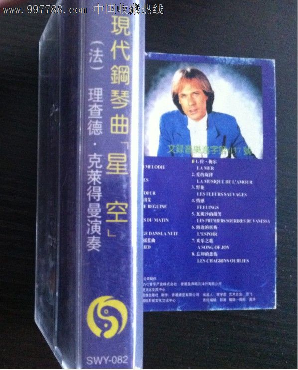 现代钢琴曲《星空》理查德.克莱德曼演奏_磁带