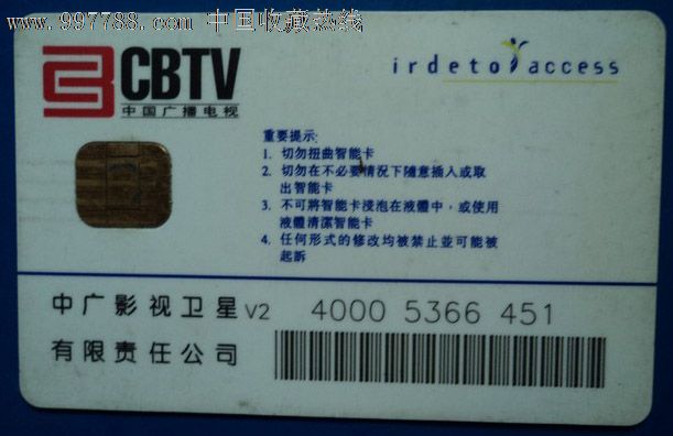 广播电视卫星数字智能卡_价格5元_第2张_中国收藏热线