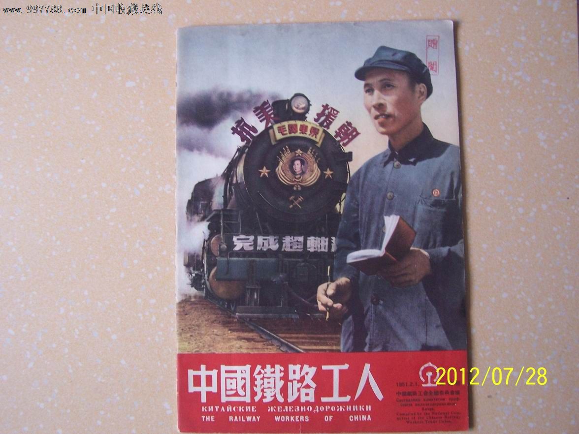 中国铁路工人,摄影期刊,正刊,其它摄影照片类画