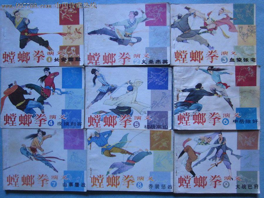 螳螂拳一套_价格元【白送千元】_第1张_中国收藏热线