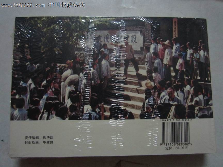 32开彩色电影连环画:金光大道(已开封),连环画