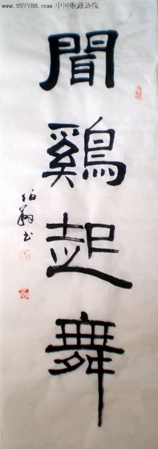 书法原作-书法原作 属性 毛笔书法原作,2010-2019年,中堂,隶书