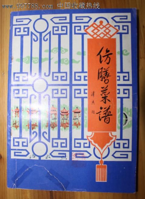 一本宫廷菜谱详细解读!