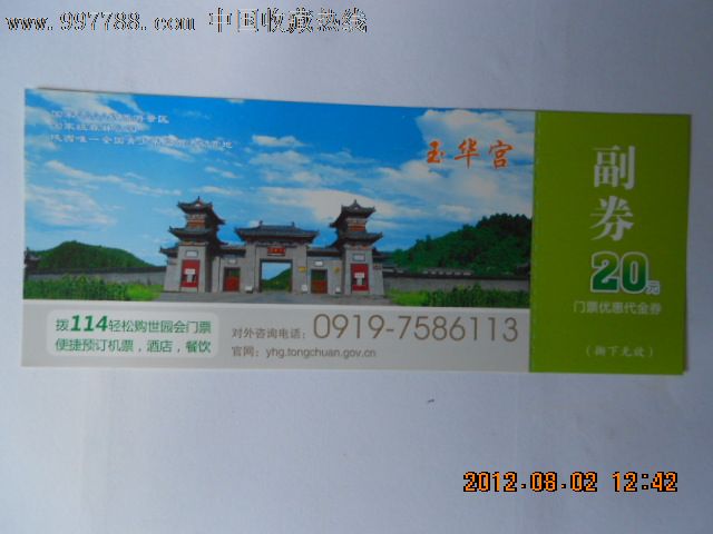 西安世园会门票优惠代金卷--玉华洞_旅游景点