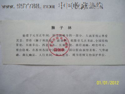 苏州狮子林门票-价格:15元-se13091876-旅游景