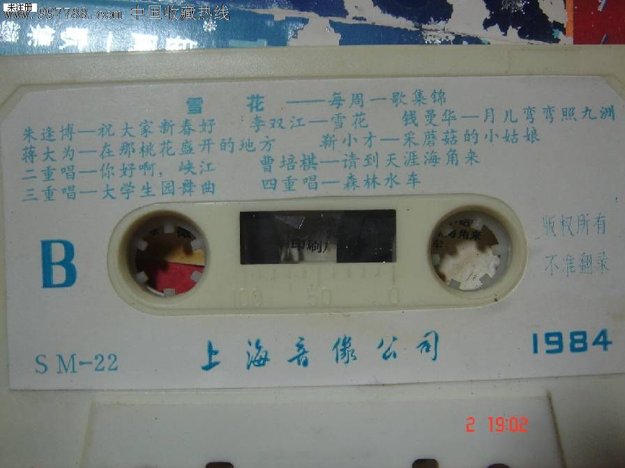 磁带:雪花.每周一歌集锦.钱曼华.陈小群.程琳.朱逢博.李双江.蒋大伟等.-价格:20元-se13094981-磁带\/卡带-零售-中国收藏热线