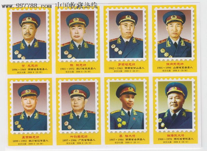 沅江火柴厂--中国十大元帅,十大大将20全