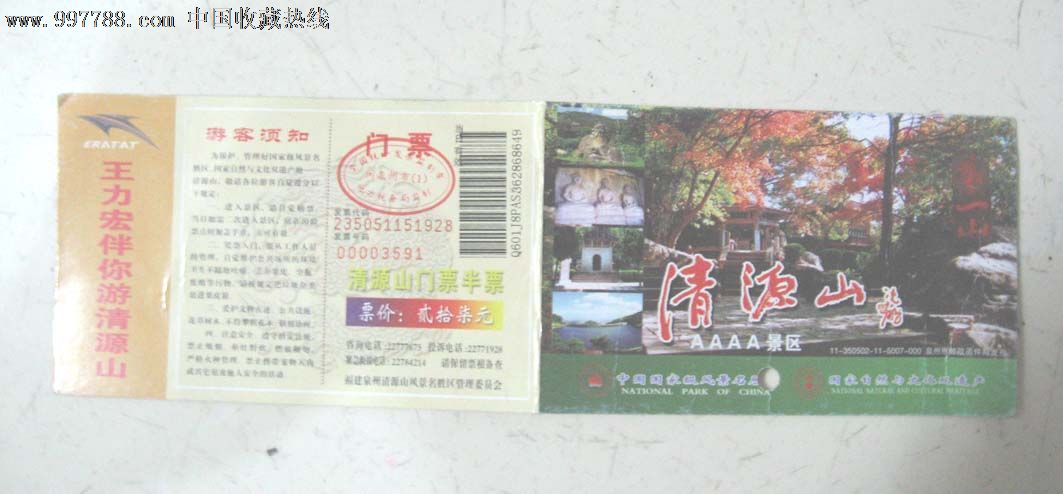 清源山门票--踏马飞燕_价格15元_第1张_7788收藏